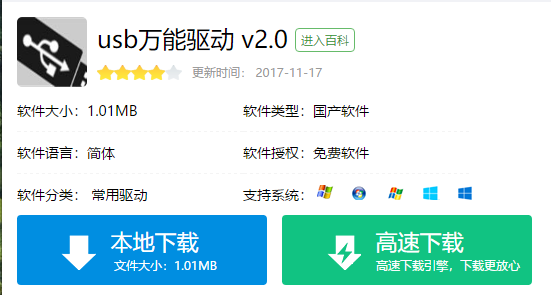 usb驅動