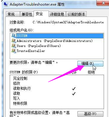 修改權(quán)限