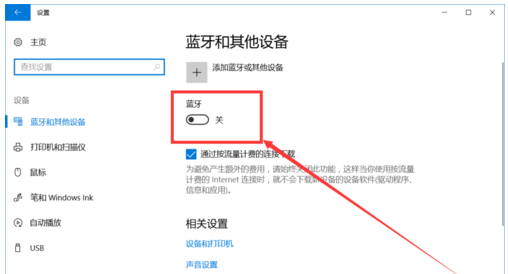 打開藍(lán)牙