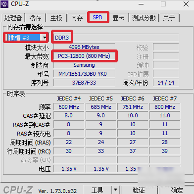 看內(nèi)存條型號(hào)