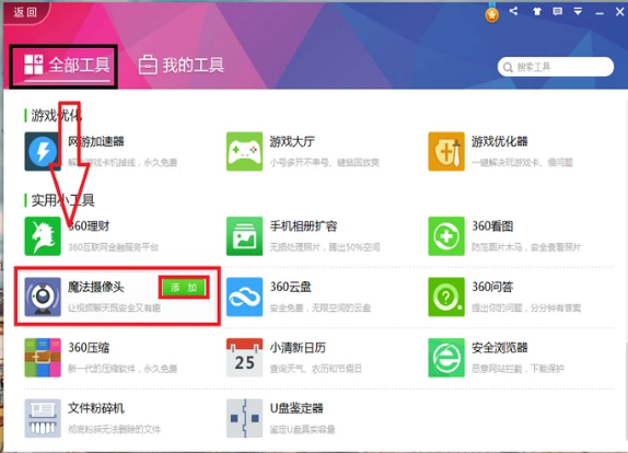 打開攝像頭