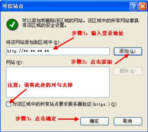 設(shè)置受信任站點(diǎn)