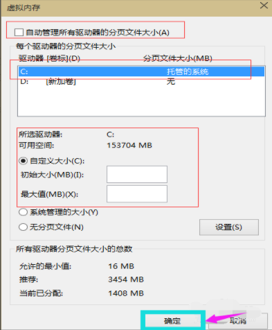 虛擬內(nèi)存設(shè)置