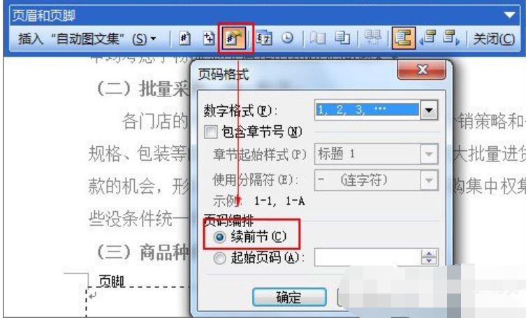 word頁碼不連續(xù)