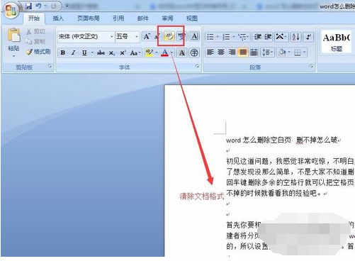如何刪除word文檔中的空白頁(yè)
