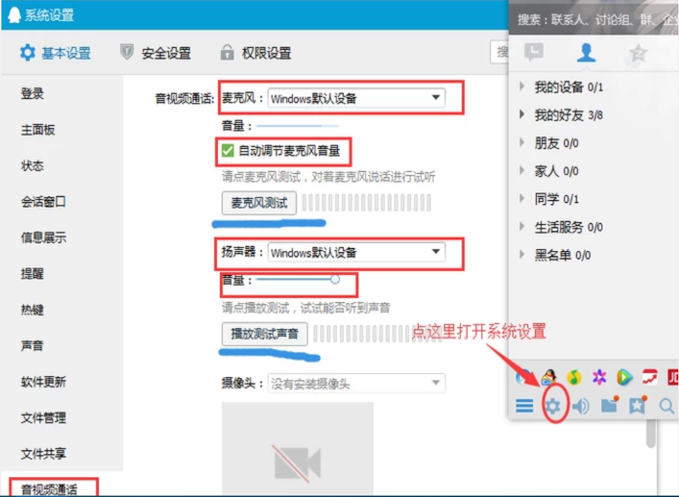qq視頻沒聲音