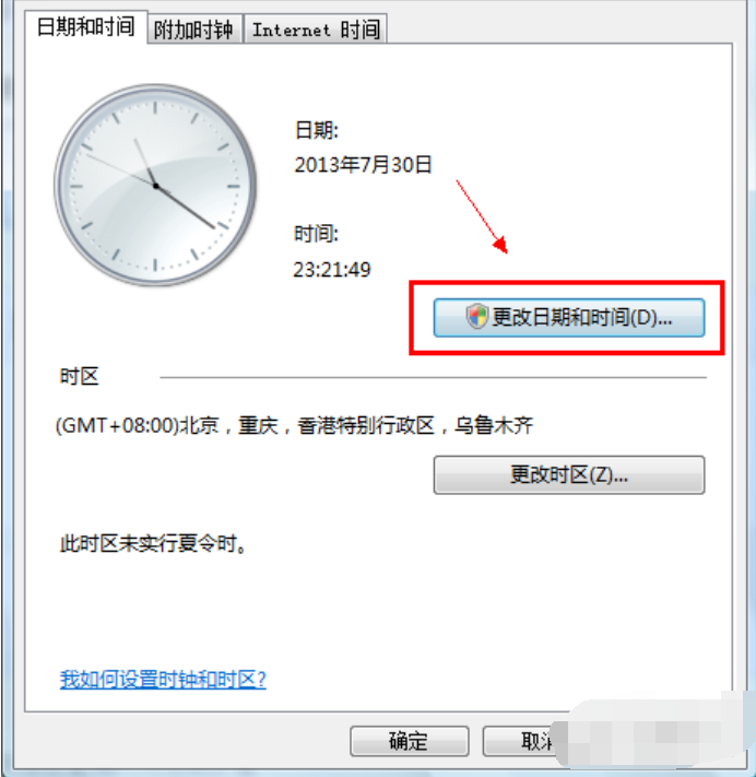 電腦時(shí)間不對