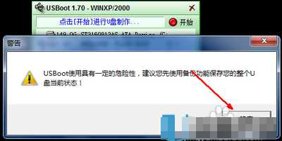 u盤寫保護工具