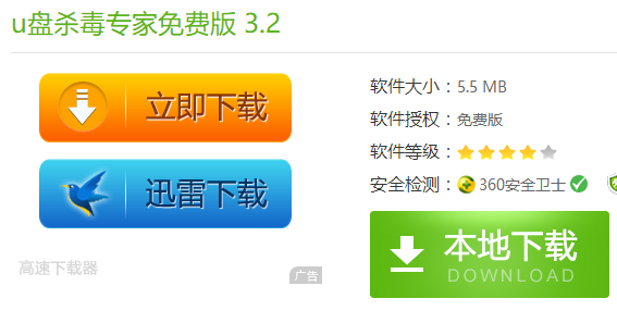 U盤殺毒