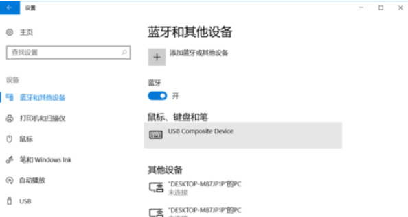 win10藍(lán)牙不見了