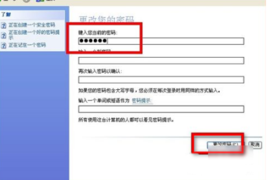 開機(jī)密碼怎么取消