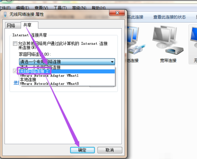win7 wifi熱點設置