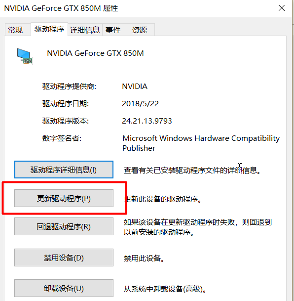 更新nvidia顯卡驅(qū)動