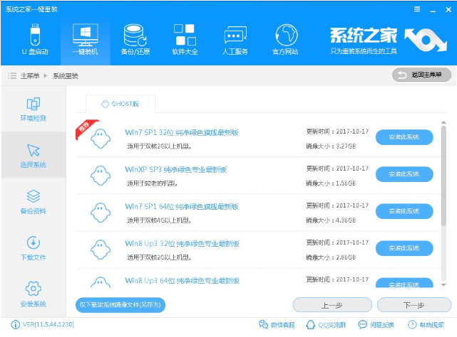 一鍵裝機