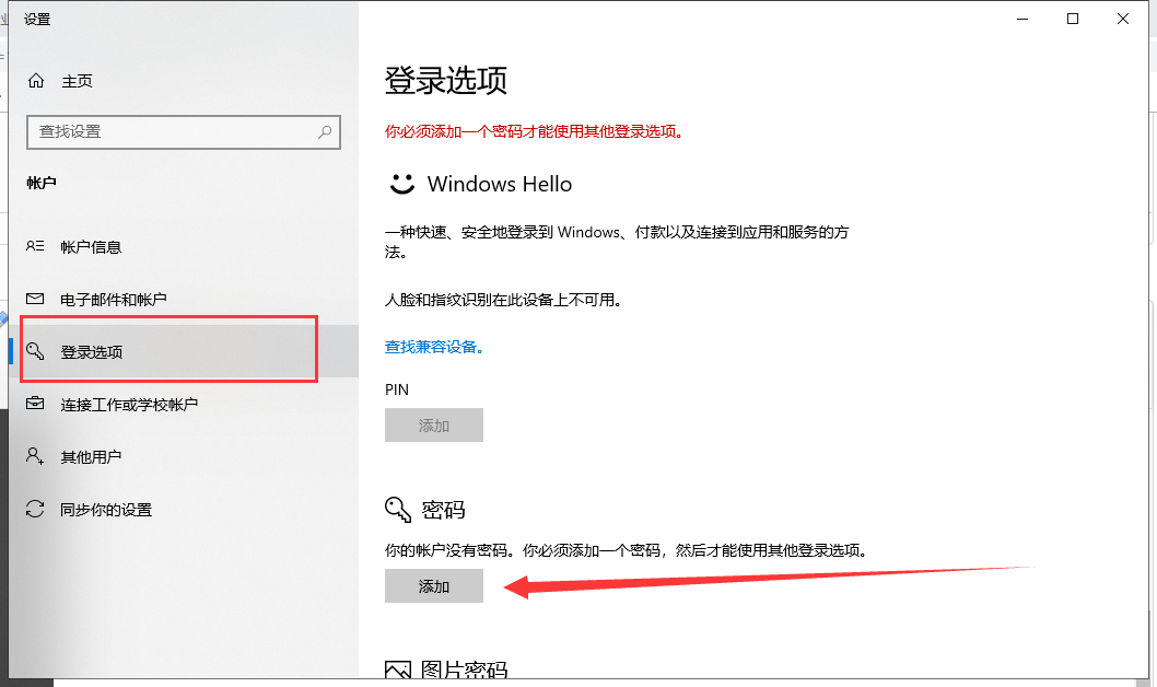 win10專業(yè)版設(shè)置開機(jī)密碼