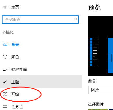開始菜單