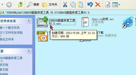 u盤文件修復工具怎么使用