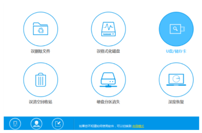 U盤(pán)數(shù)據(jù)恢復(fù)大師使用方法