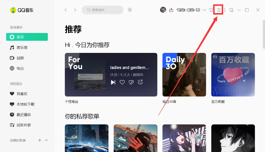 歌曲下載到u盤(pán)的方法
