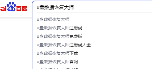 u盤(pán)文件恢復(fù)軟件推薦