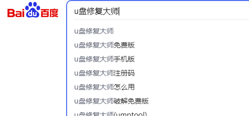 u盤(pán)修復(fù)大師怎么下載