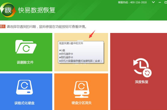 快易u(yù)盤(pán)文件恢復(fù)軟件怎么使用