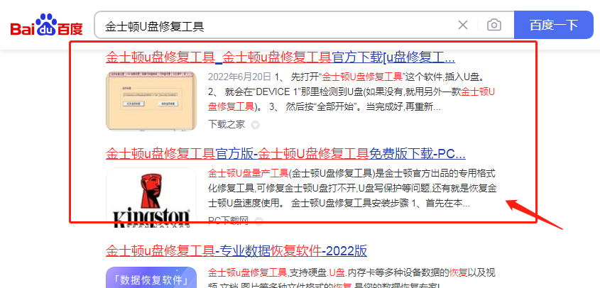 金士頓u盤(pán)修復(fù)工具的使用方法