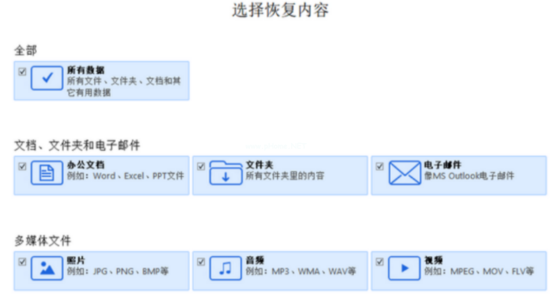 u盤(pán)文件數(shù)據(jù)恢復(fù)軟件哪個(gè)最好用
