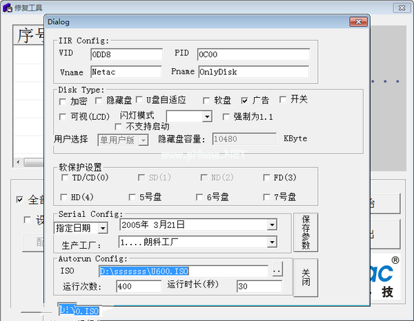 朗科u盤修復(fù)工具怎么使用