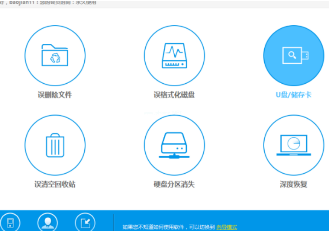u盤修復(fù)大師怎么用
