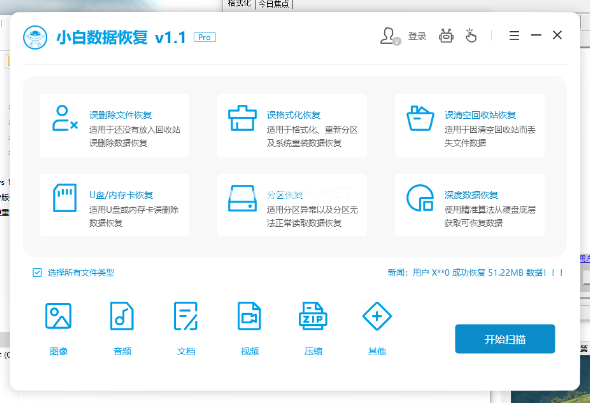 u盤格式化恢復軟件哪款好