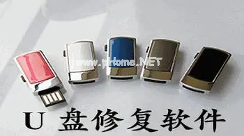 萬(wàn)能u盤修復(fù)工具都有哪些