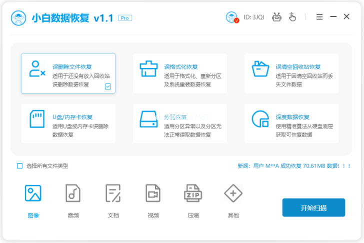 u盤數(shù)據(jù)恢復(fù)免費版工具有哪些