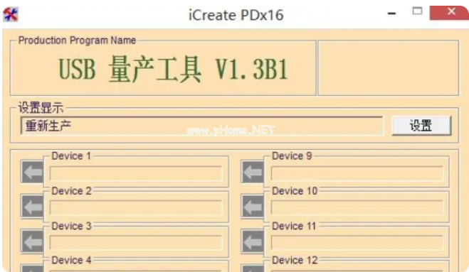 u盤(pán)量產(chǎn)工具下載哪個(gè)好用