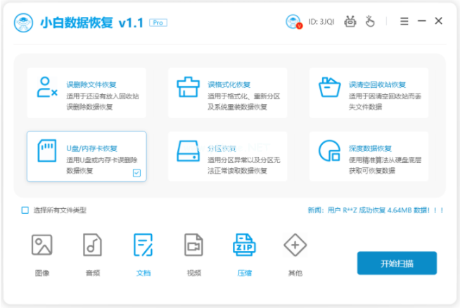 恢復u盤數(shù)據(jù)軟件哪些好