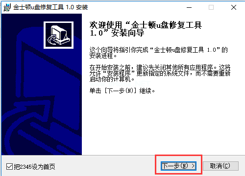 金士頓u盤修復(fù)軟件具體介紹