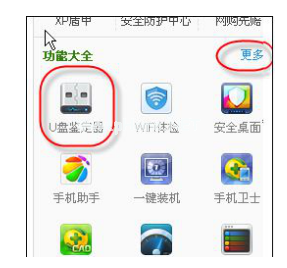 檢測U盤