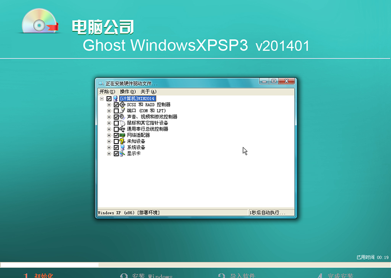 電腦公司快速安裝版xp系統(tǒng)u盤安裝教程