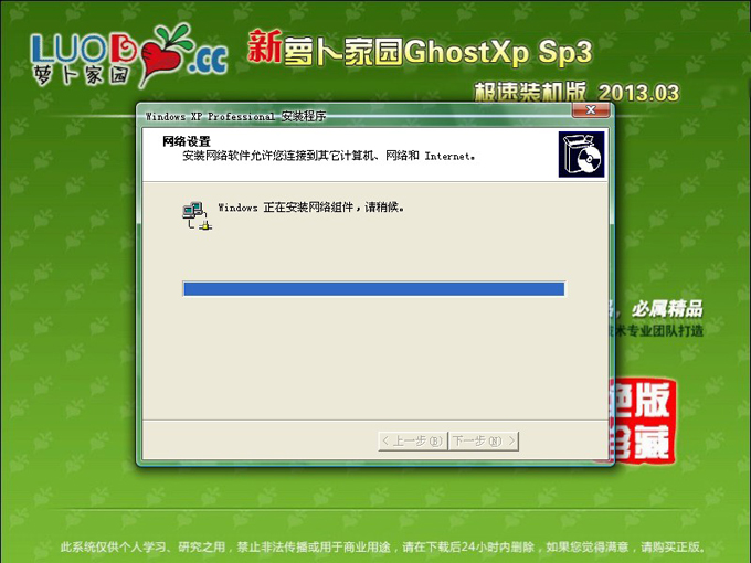u盤安裝win xp蘿卜家園極速裝機版系統(tǒng)圖文教程
