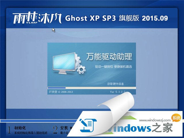 雨林木風xp旗艦版系統(tǒng)u盤安裝方法
