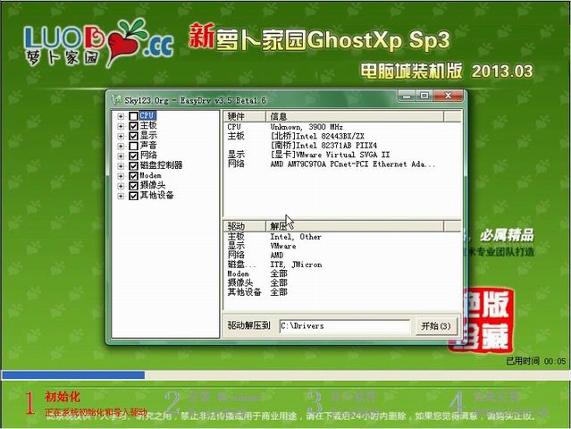 蘿卜家園xp電腦城裝機版u盤安裝教程