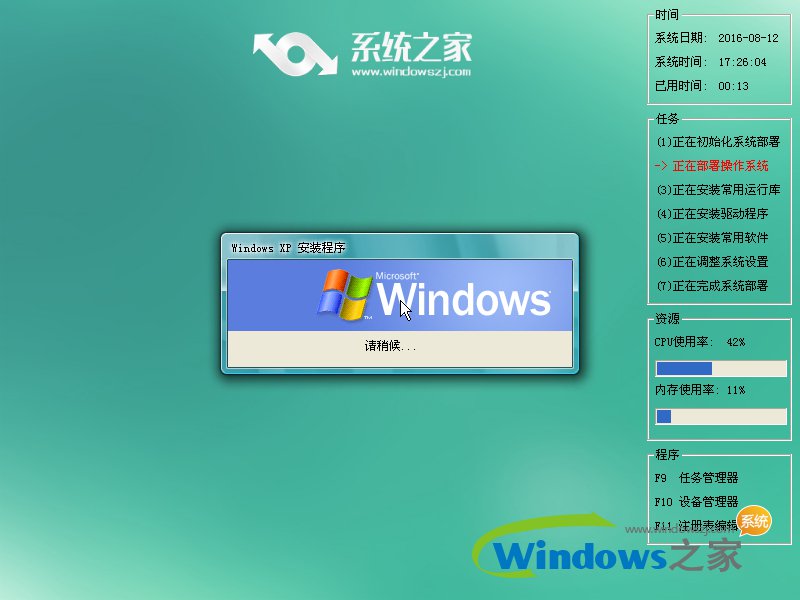 u盤安裝系統(tǒng)之家xp裝機(jī)版系統(tǒng)教程