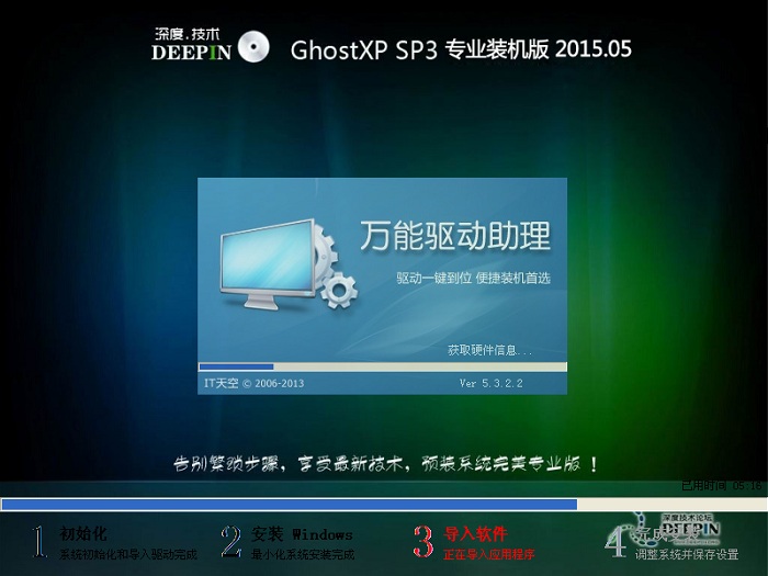 u盤安裝深度技術(shù)winxp專業(yè)裝機版系統(tǒng)方法