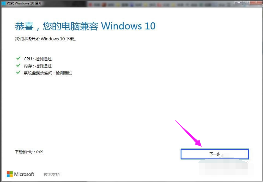 手把手教你xp升級win10