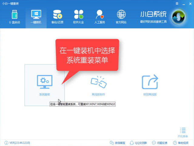 一鍵重裝系統步驟