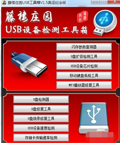 修復(fù)u盤