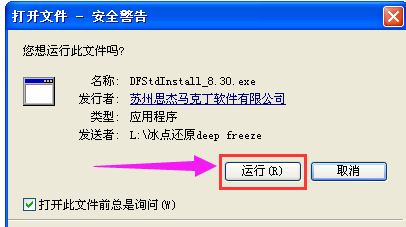冰點還原精靈