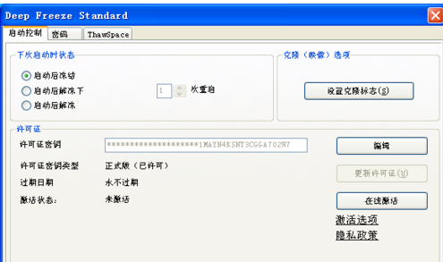 冰點還原精靈