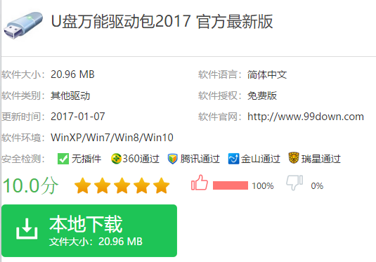 萬(wàn)能驅(qū)動(dòng)