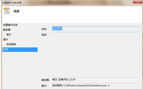 定時關(guān)機(jī)